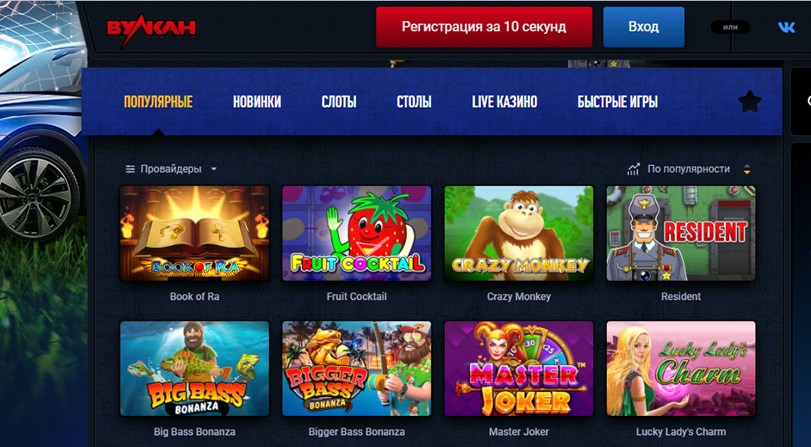 Онлайн игровые автоматы Вулкан казино